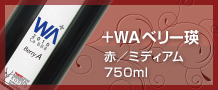 waベリー英