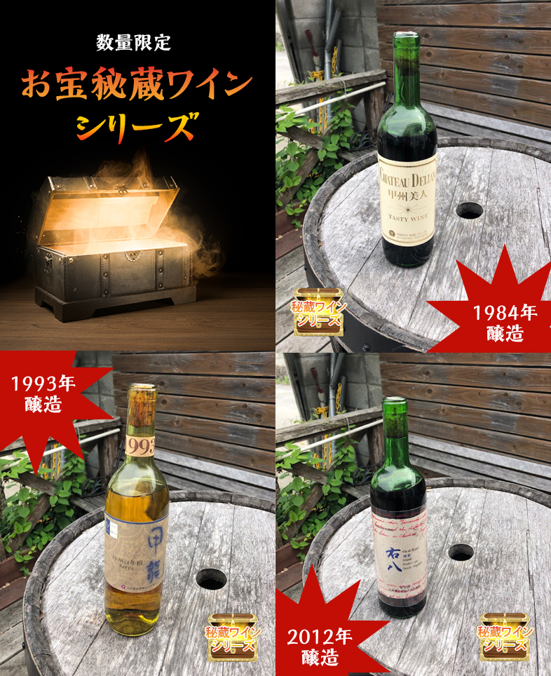 お宝秘蔵ワイン販売