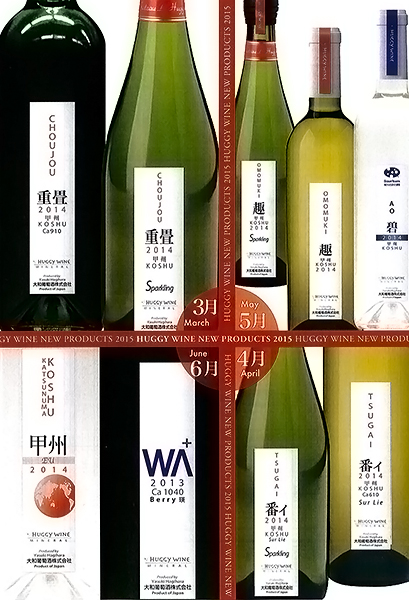 2015年新酒の販売予定について